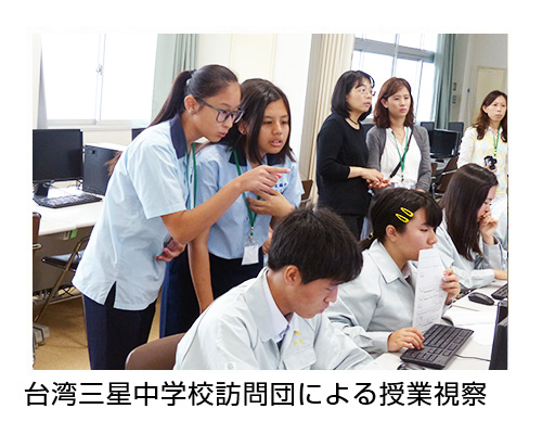 台湾三星中学校訪問団による授業視察