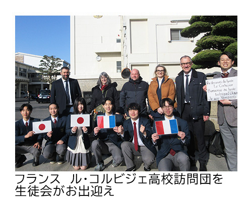 フランス　ル・コルビジェ高校訪問団を生徒会がお出迎え