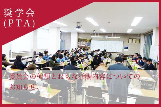 奨学会