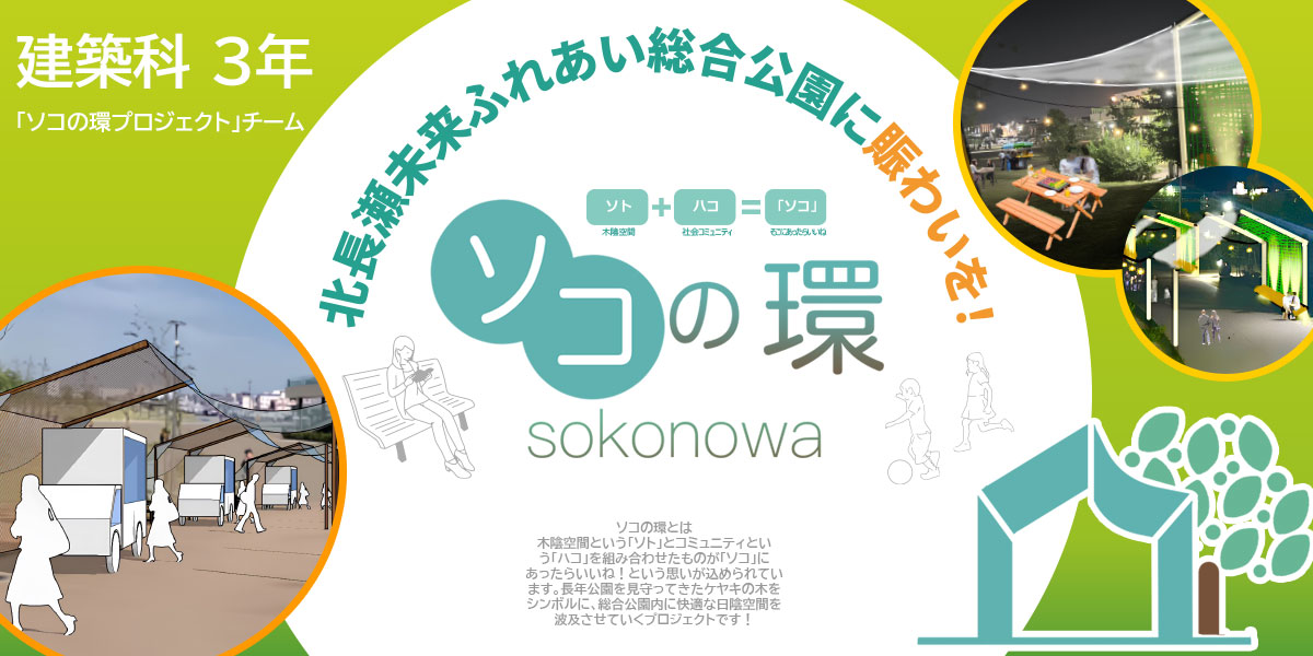 ソコの環岡工建築