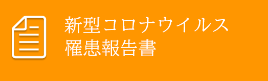 インフルエンザ